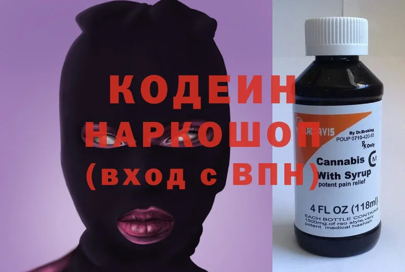 Кодеиновый сироп Lean Purple Drank  Инта 